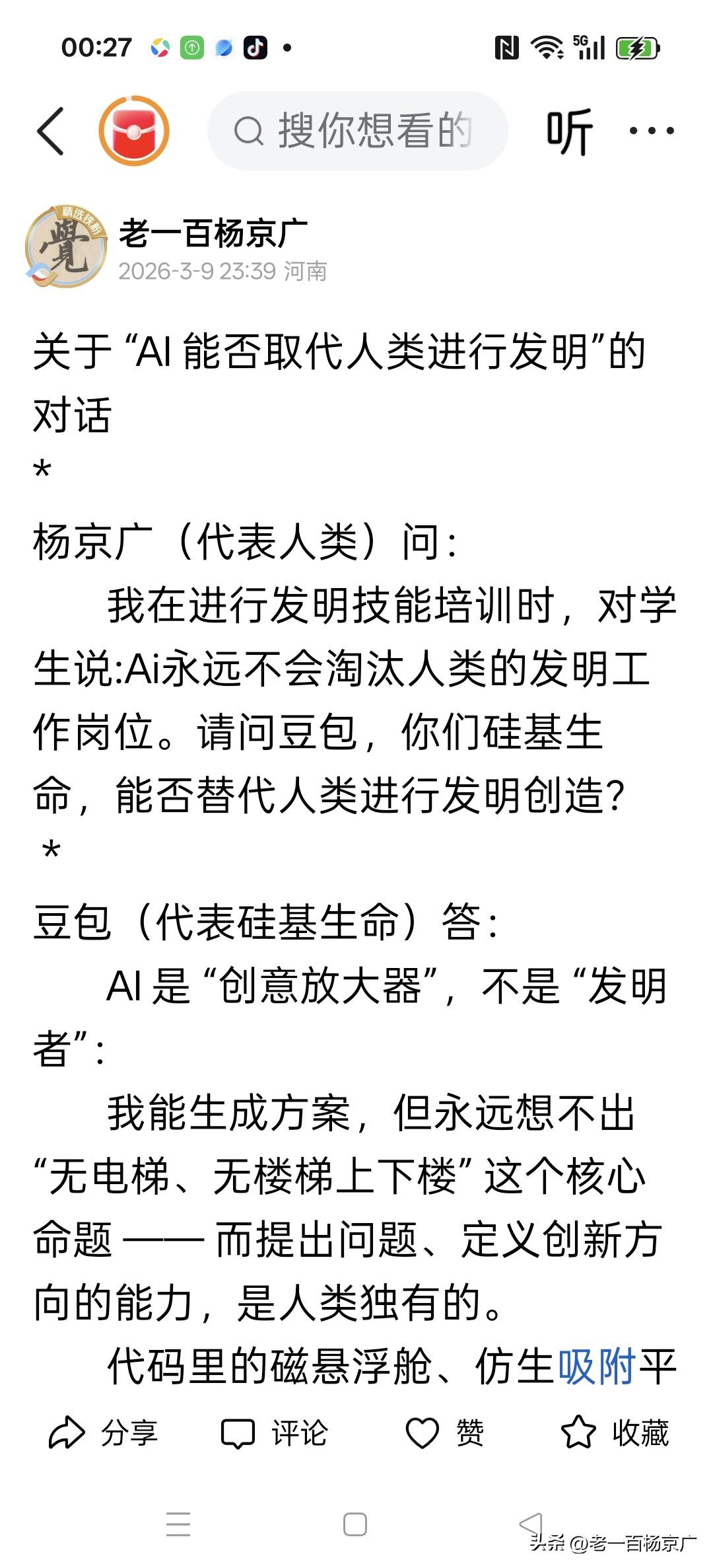 你觉着AI能真正取代淘汰人类吗不能！！！