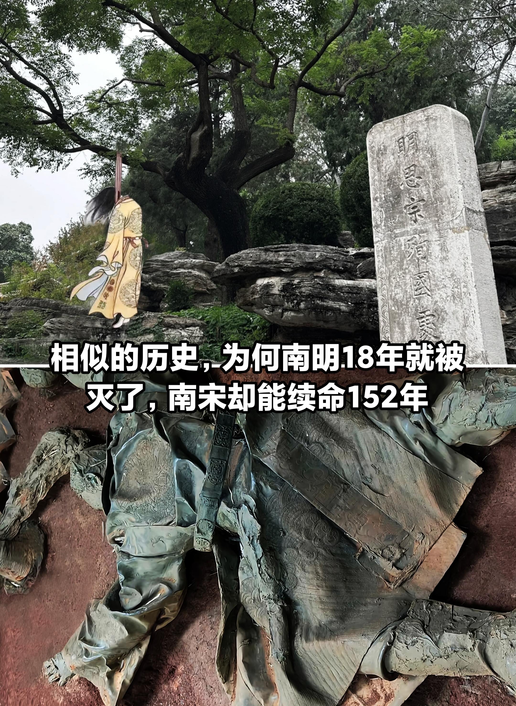 相似的历史，南明为何不能和南宋一样？