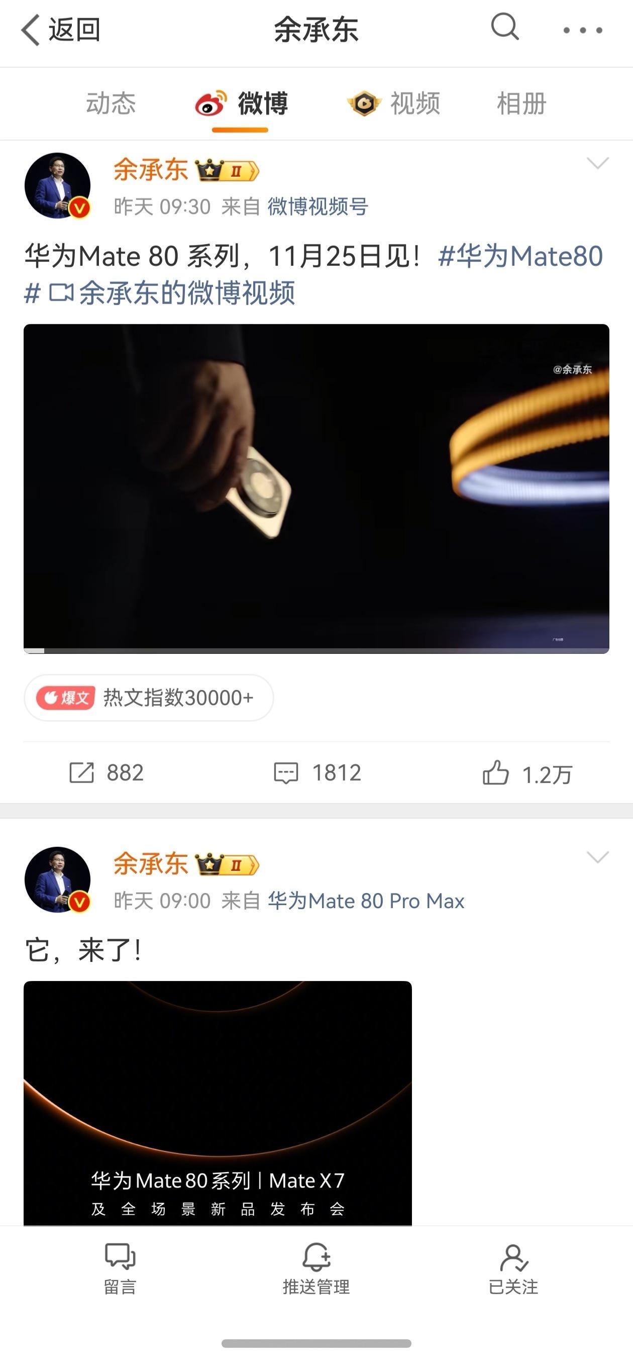 华为年度备受期待的新品发布会官宣啦🎉 11月25日14:30 Mate80系列