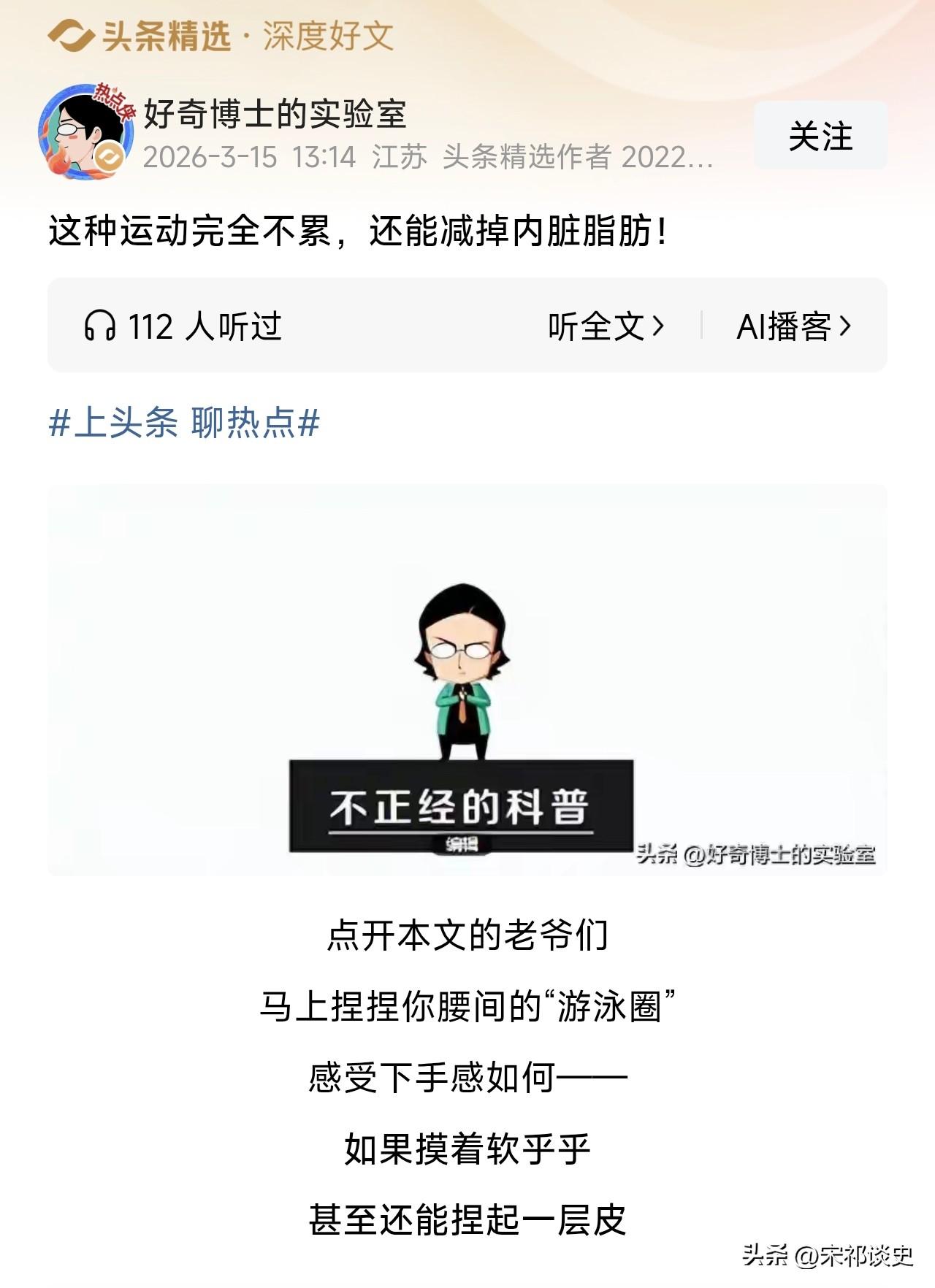 拒绝高强度！超慢跑减内脏脂肪，比节食还管用。
从好奇博士的实验室的分享里能知道，