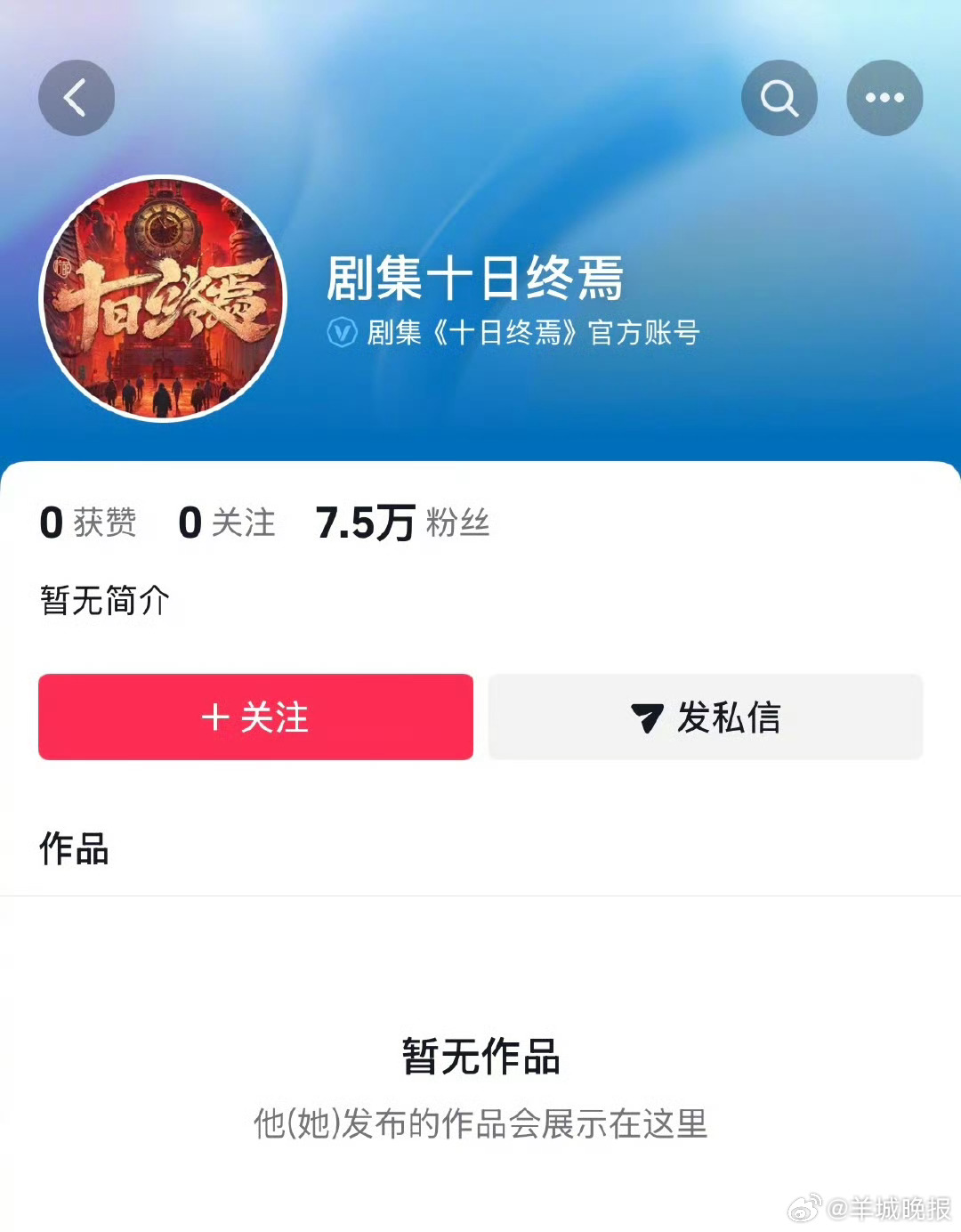 【#肖战新剧十日终焉官号开通##肖战再主演顶级网文IP#】4月8日，剧集《十日终