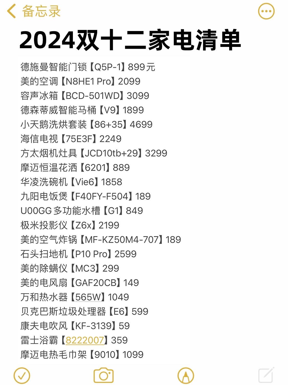 双十二家电攻略🔥做好功课巨省。