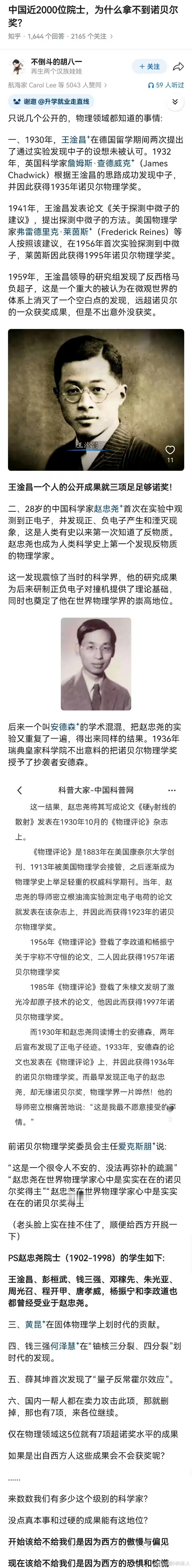王淦昌先生，如果他是欧美人，早就是诺贝尔奖获得者了！当然，对中国科学家来说，两弹