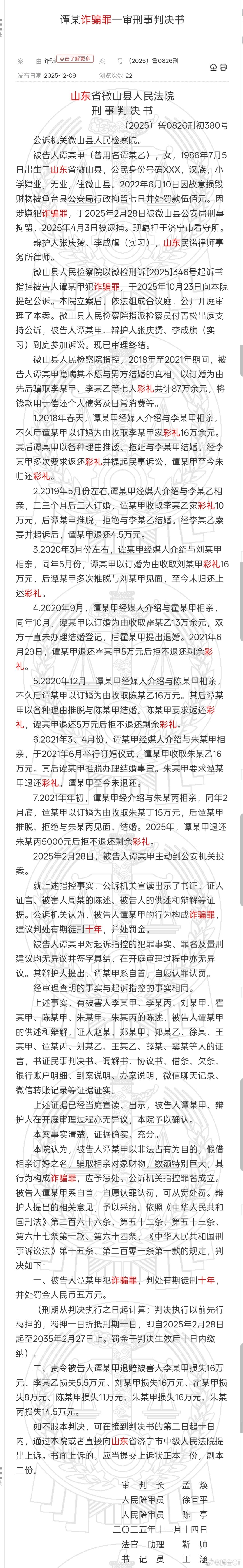实务案例看一看， 3年订婚7次、骗走87万彩礼！山东微山谭某某把“相亲订婚”变成
