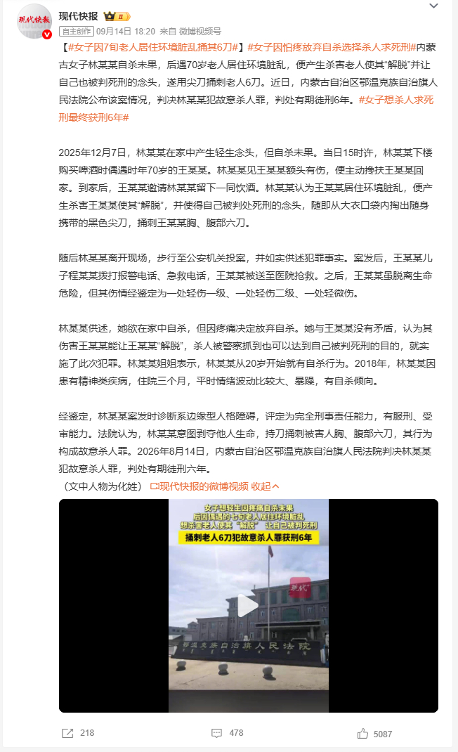 女子因7旬老人居住环境脏乱捅其6刀女子林某某自杀未果后，偶遇一位70岁的独居老人