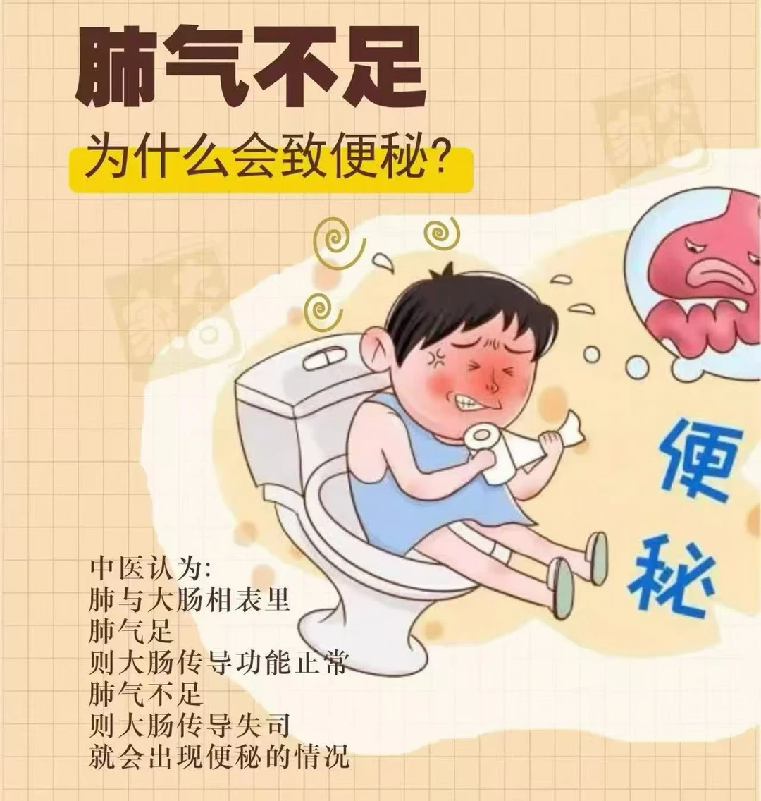 👉孩子肺气虚便秘