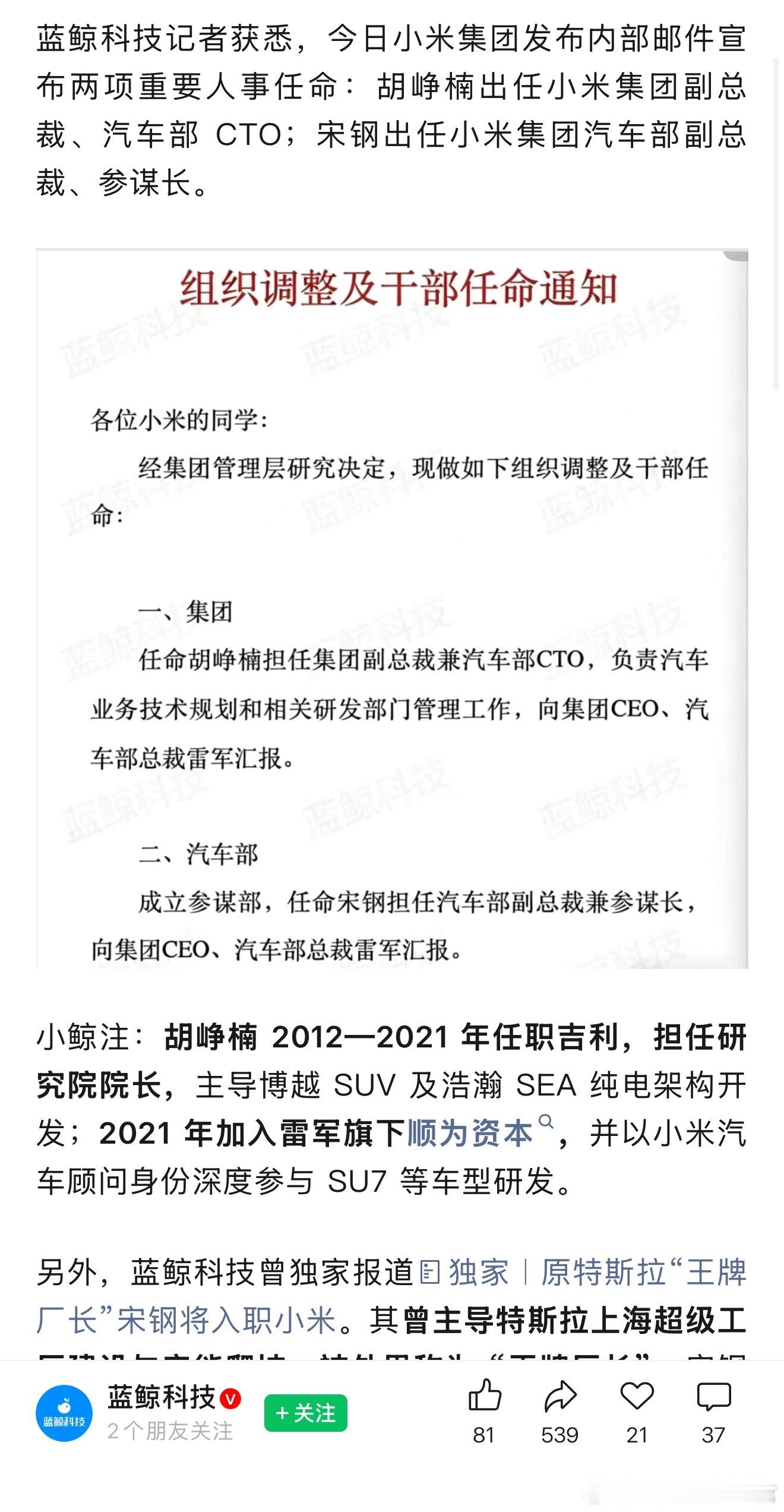 胡峥楠出任小米集团副总裁、汽车部 CTO 胡峥楠出任小米集团副总裁