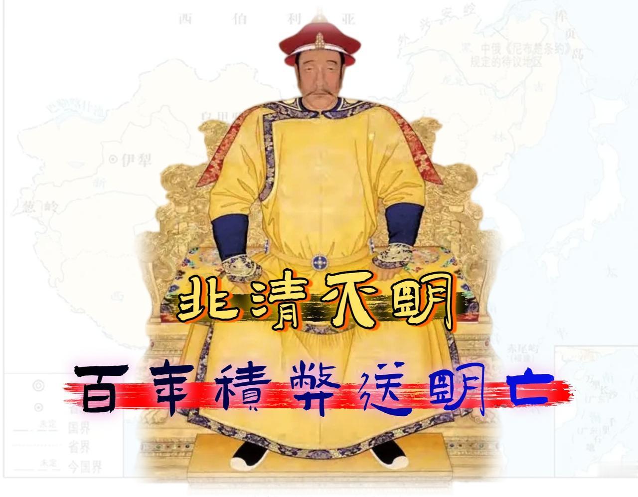 明朝「不是被清朝」打败的，而是亡于自身的系统性崩溃。

清朝只是在最恰当的时机，