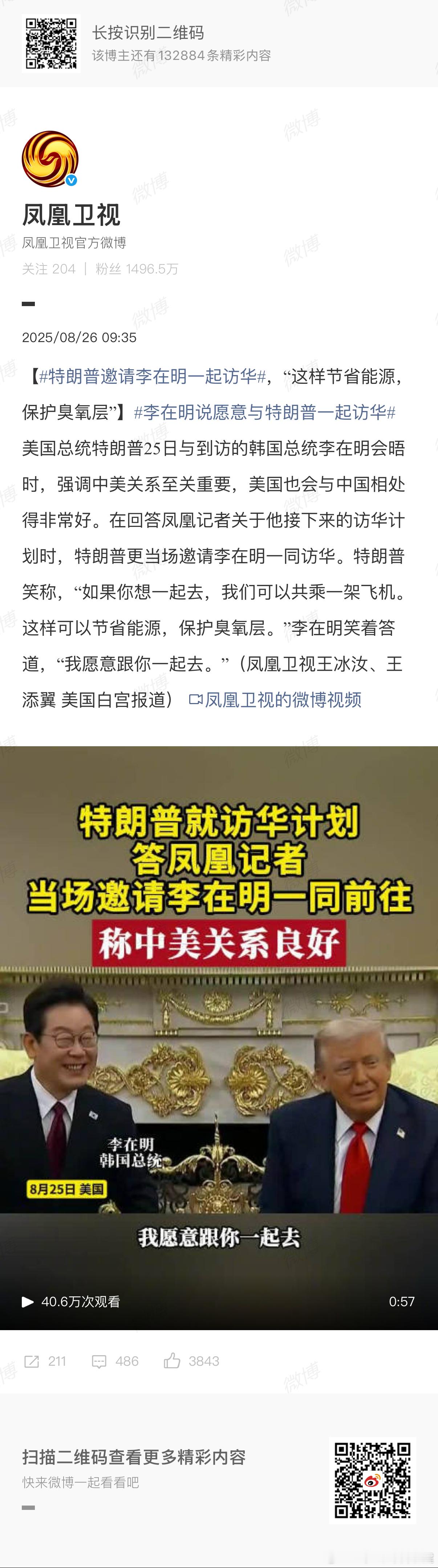 李在明说愿意与特朗普一起访华老特还是想看🥮[捂嘴哭][捂嘴哭][捂嘴哭][捂嘴