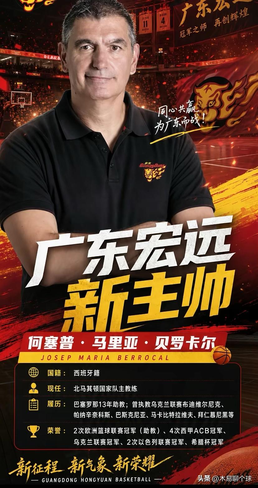 广东宏远男篮新主帅？
据球迷网友透露，广东宏远男篮新主帅来自西班牙籍，何塞普·马