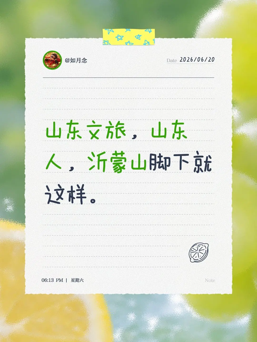 回复       我们煎饼卷大葱敢嚼
