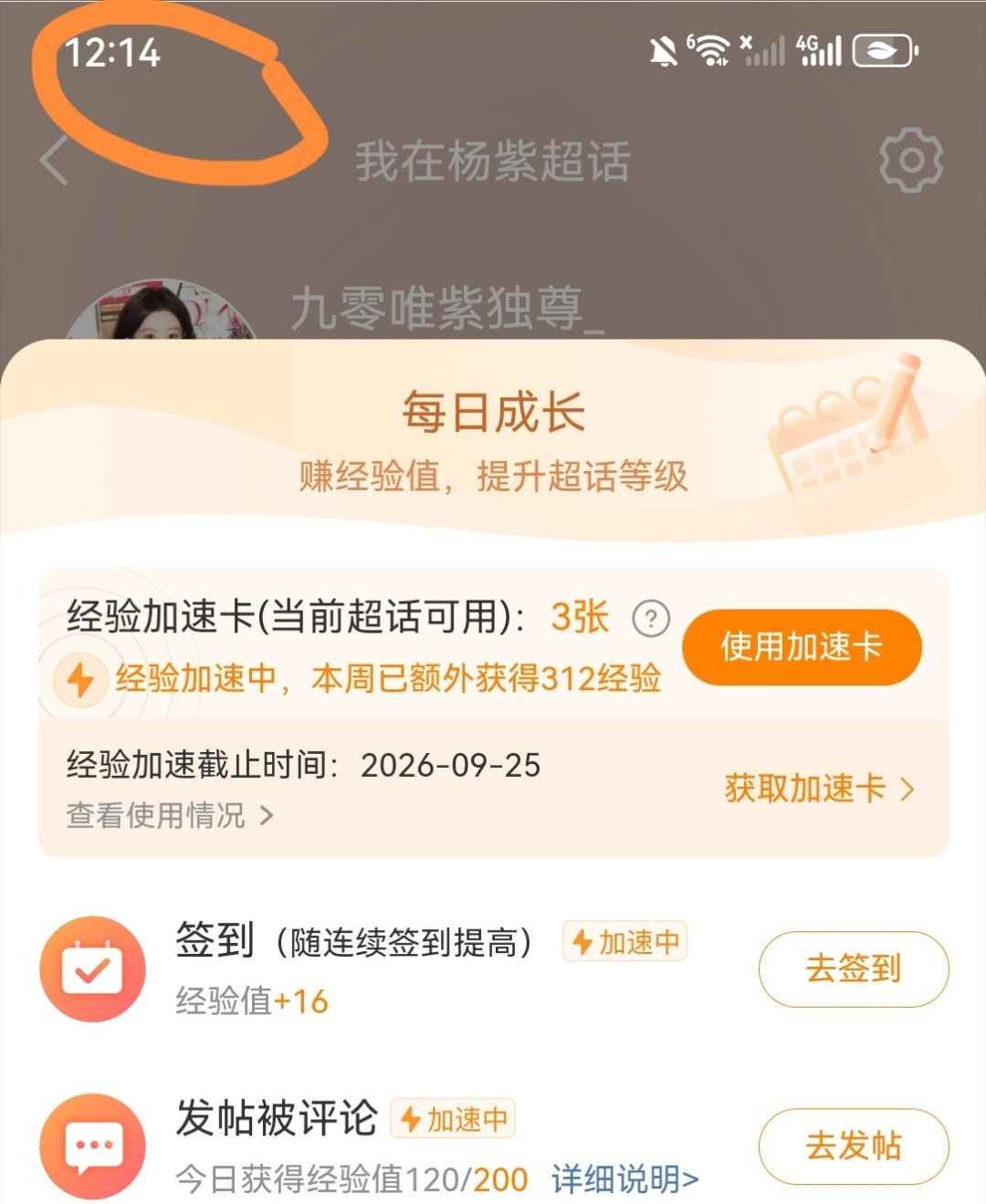 刚凌晨十二点多就涨了120的经验值 我还以为我看花眼了也就昨天在国二放了6个吧 