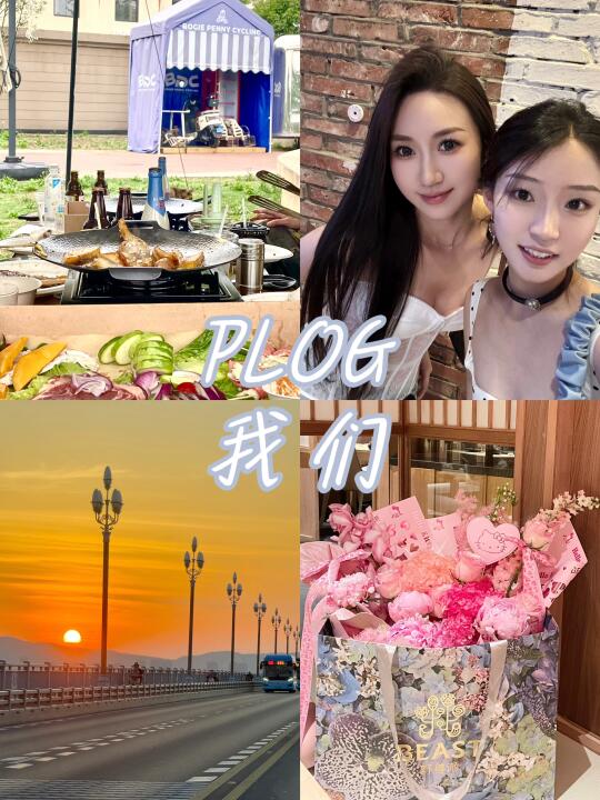 PLOG |和闺蜜一起的日子