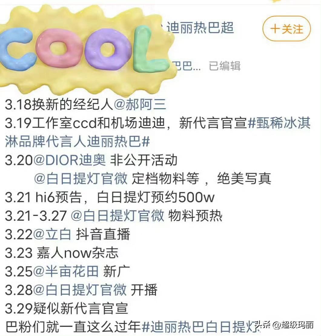 离开low公司感觉  真是神清气爽啊哈哈哈
这才是迪丽热巴 粉丝该过的日子