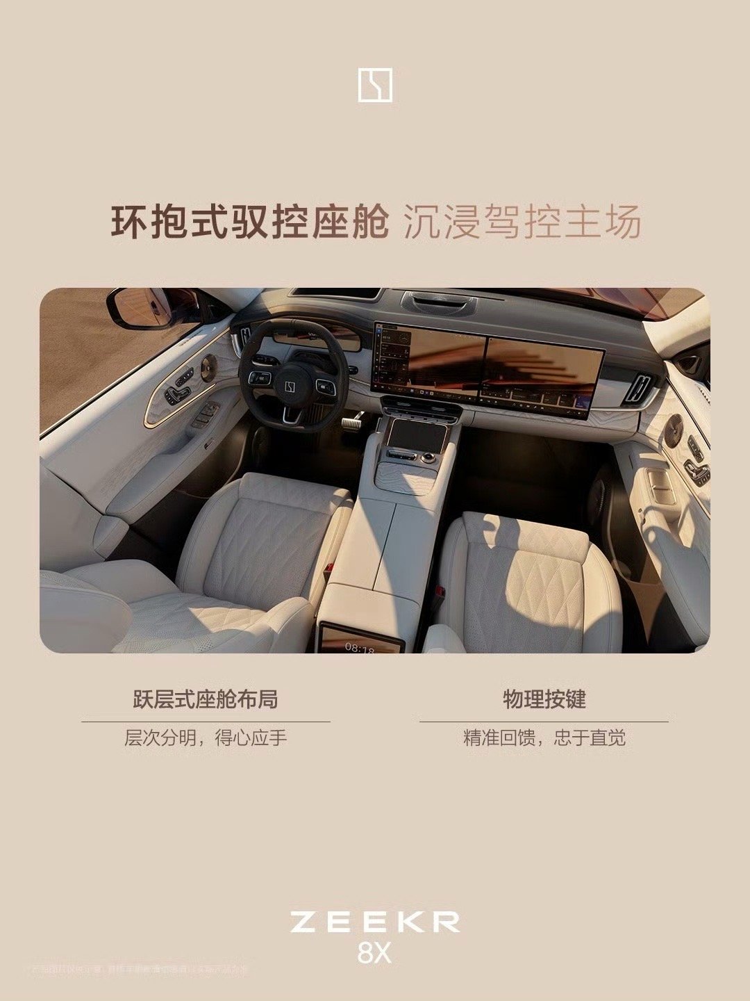 和9X相比，8X的内饰明显克制很多，符合外观营造的精致运动豪华氛围，非常北欧原味