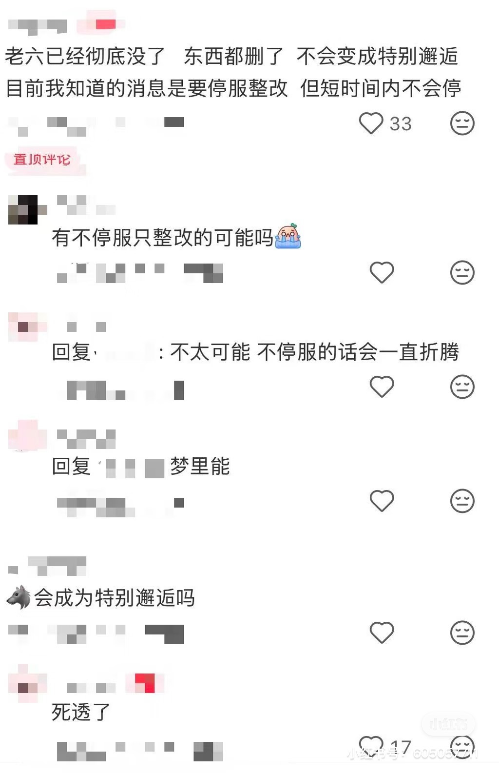 我感觉要停服整改了，但是老六重新抬我不信应该是和停选秀、抓网文作者、禁耽改剧、下