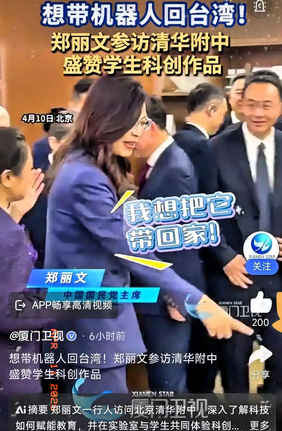 郑丽文这事儿可太让人惊叹了，
她参观清华附中时，看到学生自己捣鼓出的机器人，那表