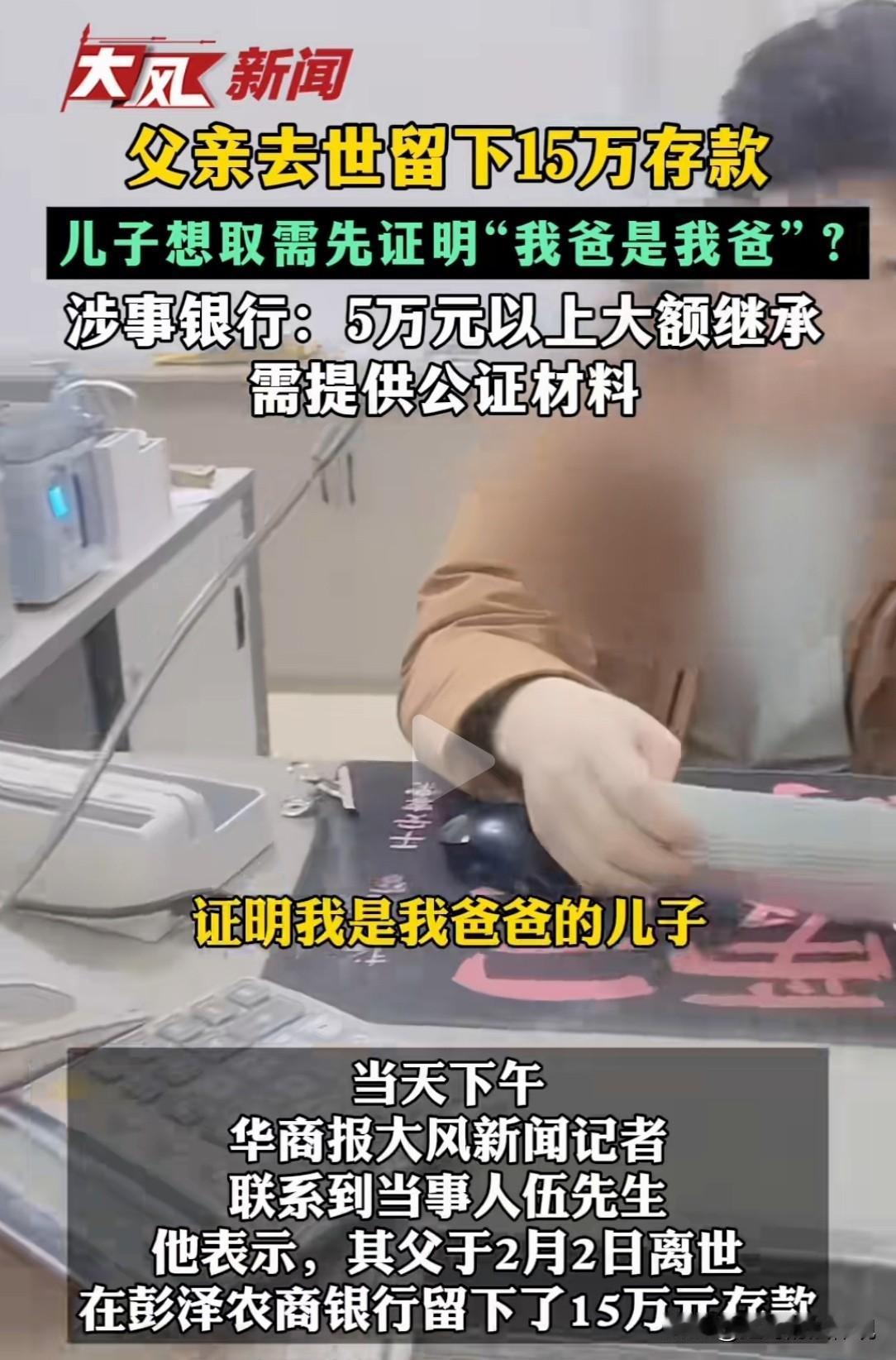 江西九江，男子的父亲不幸离世，留下15万元的存款，因家庭困难，需要这笔钱为老父亲