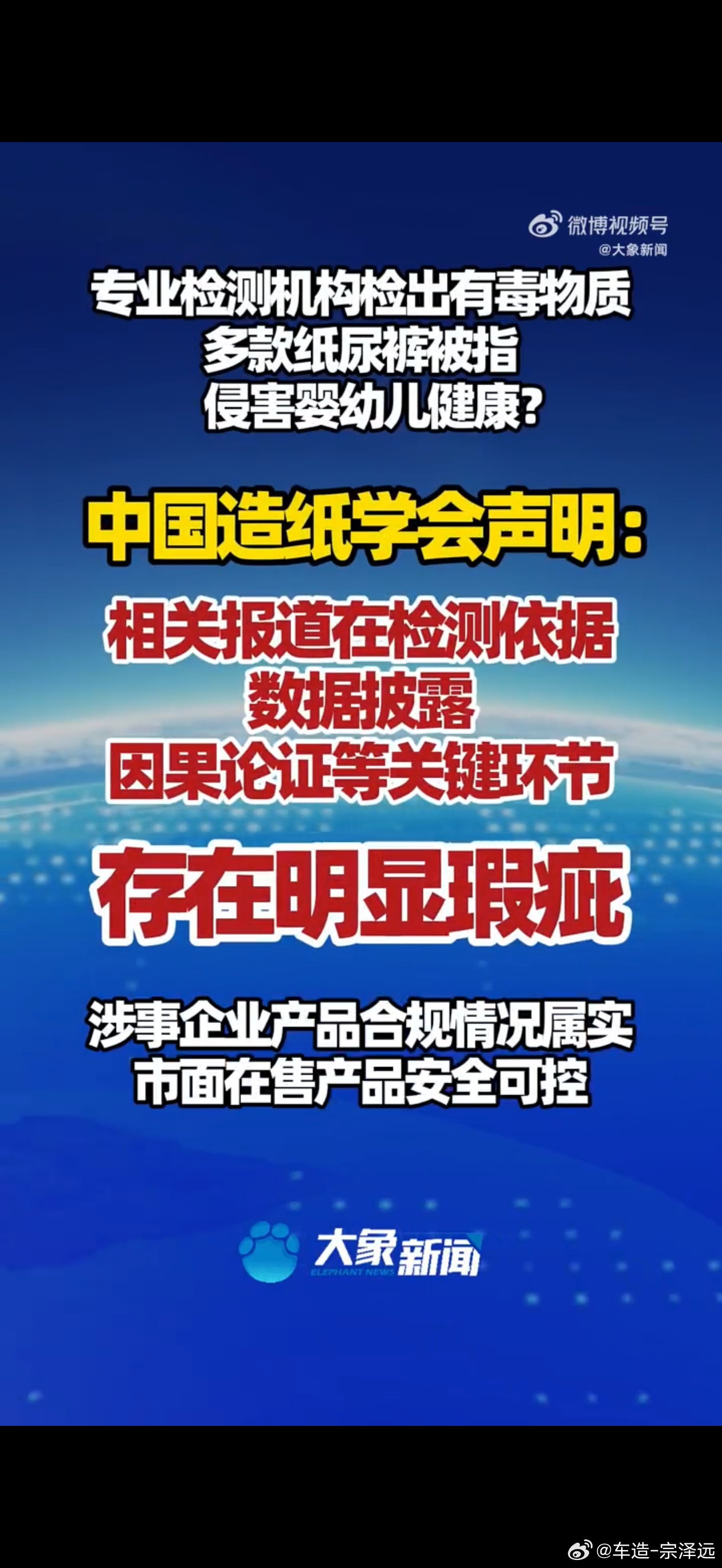 毒纸尿裤事件反转再反转毒纸尿裤事件反转再反转，纸尿裤没查明白，倒把记者查了个底朝