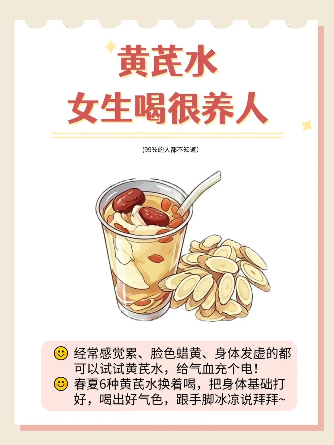 黄芪水的7种神仙搭配！喝出素颜好气色