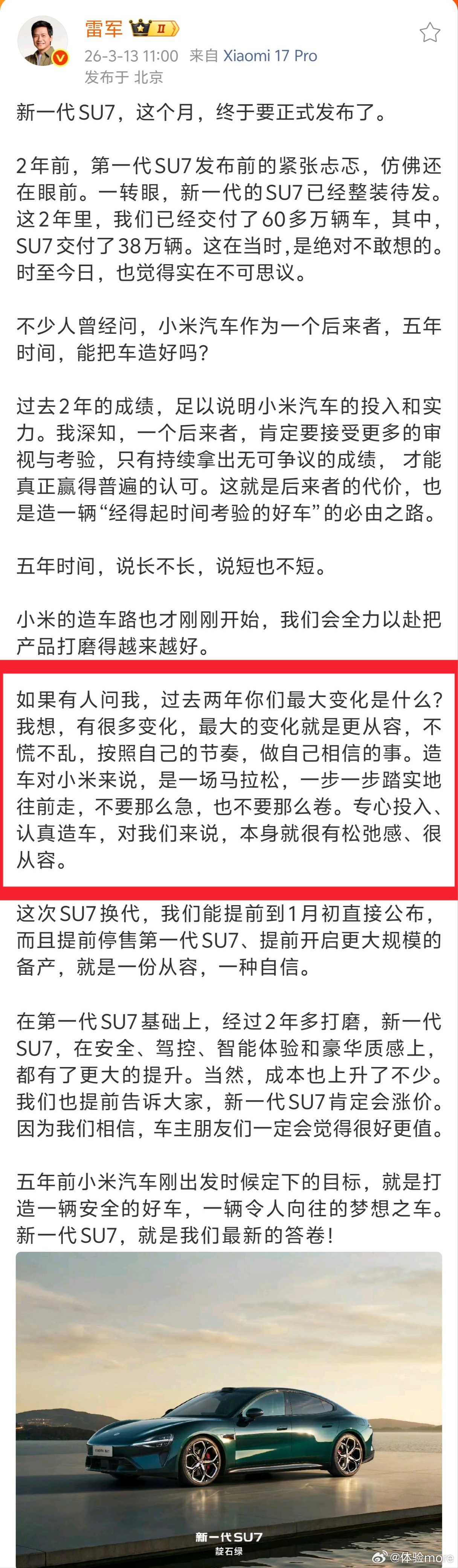 雷军称造车是马拉松不用特别卷确实，造车是一场马拉松，是十年百年之功，比的是节奏和