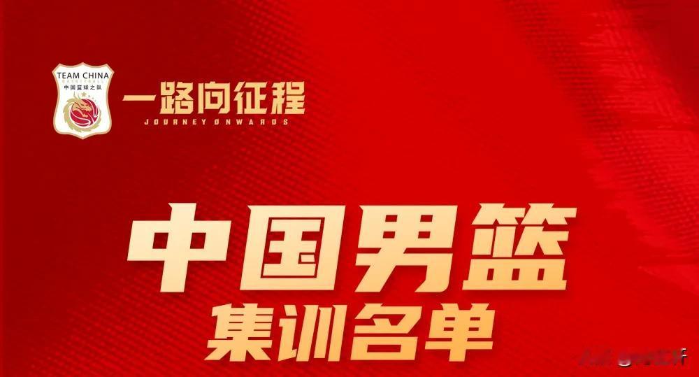 6月9日，中国篮协公布23人集训名单，胡金秋、周琦等老将与杨瀚森、赵维伦等新锐共