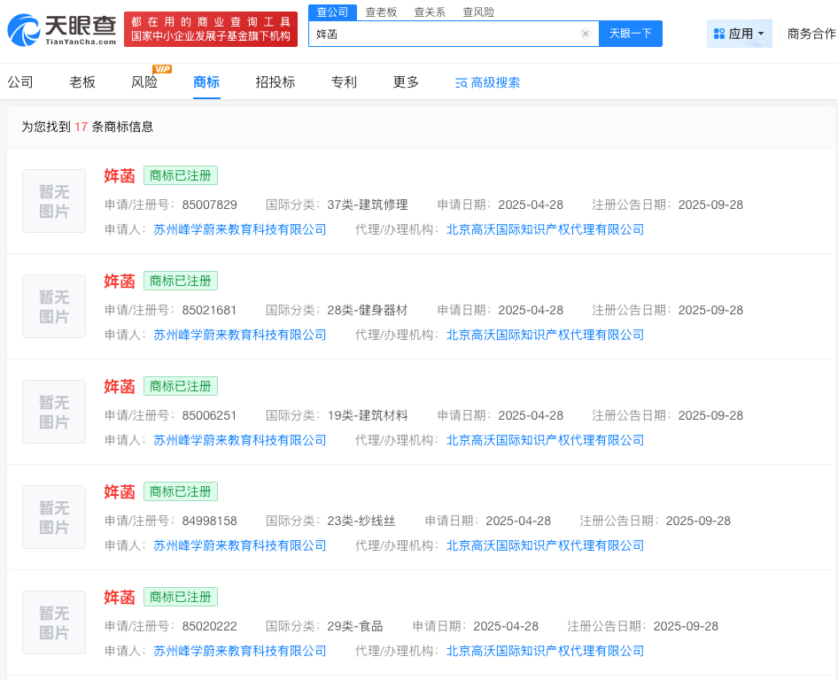 【张雪峰公司已注册其女儿名字商标 张雪峰名下公司超千人参保】据报道，苏州峰学蔚来