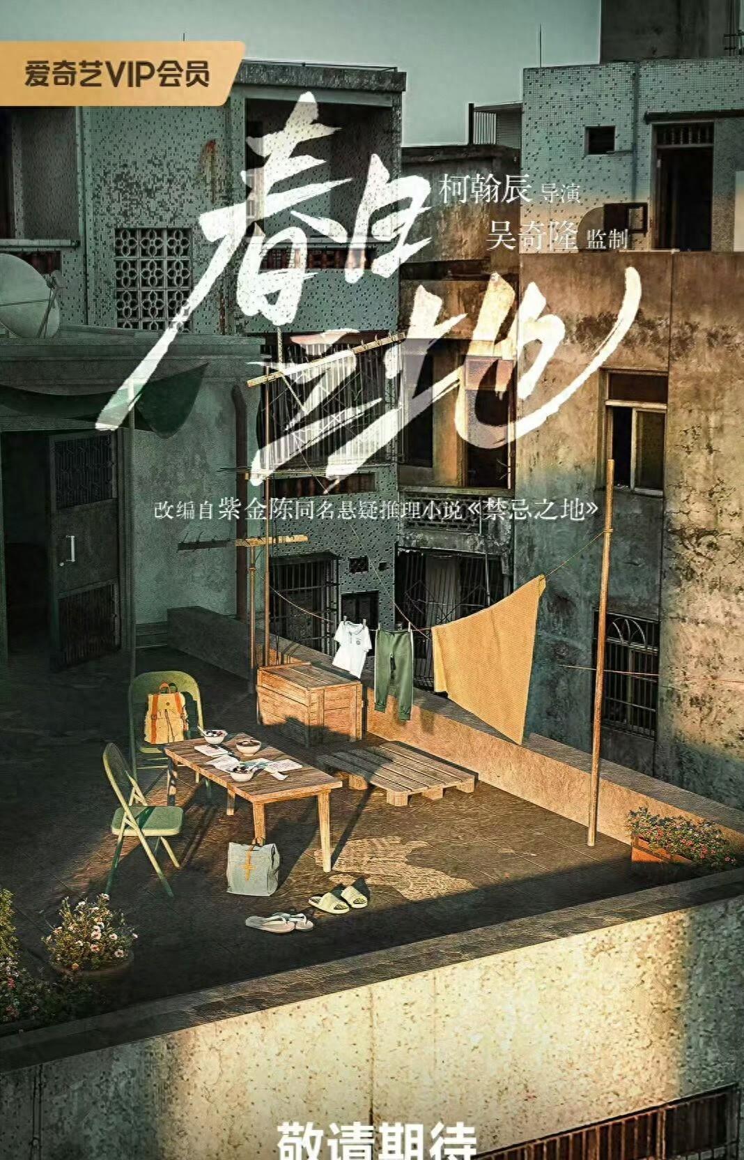 紫金陈《禁忌之地》影视化！吴奇隆监制，赵仁杰一人演两人格，校园霸凌拍出惊悚质感 