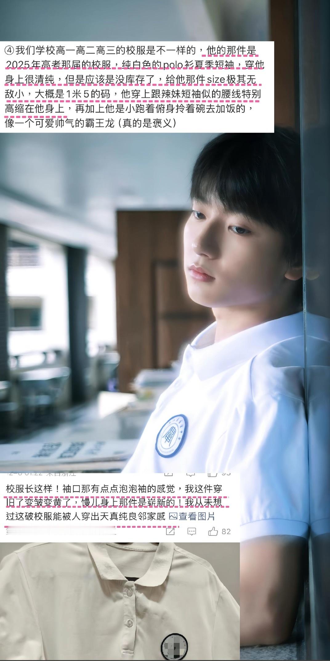 关于校服的↓ ​​​