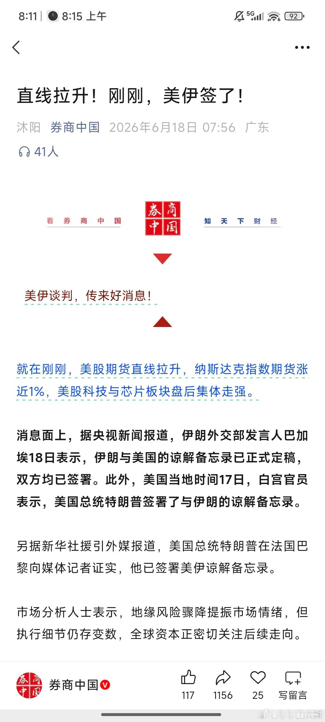 突发，另一个消息利好，对冲加息预期。看市场演绎喽～。 
