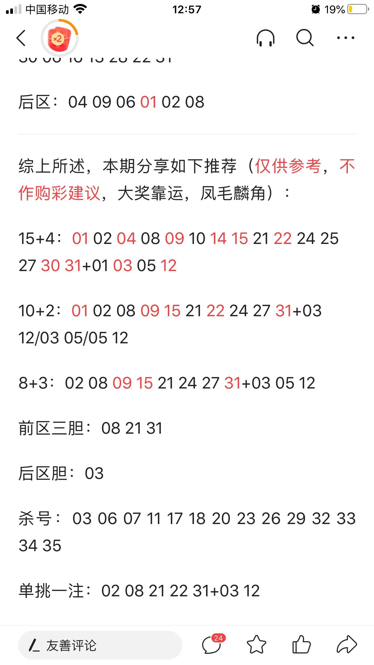 无论昨天多难都已经过去，生活是向未来的。努力继续，分享继续。
下面大乐透研究专家