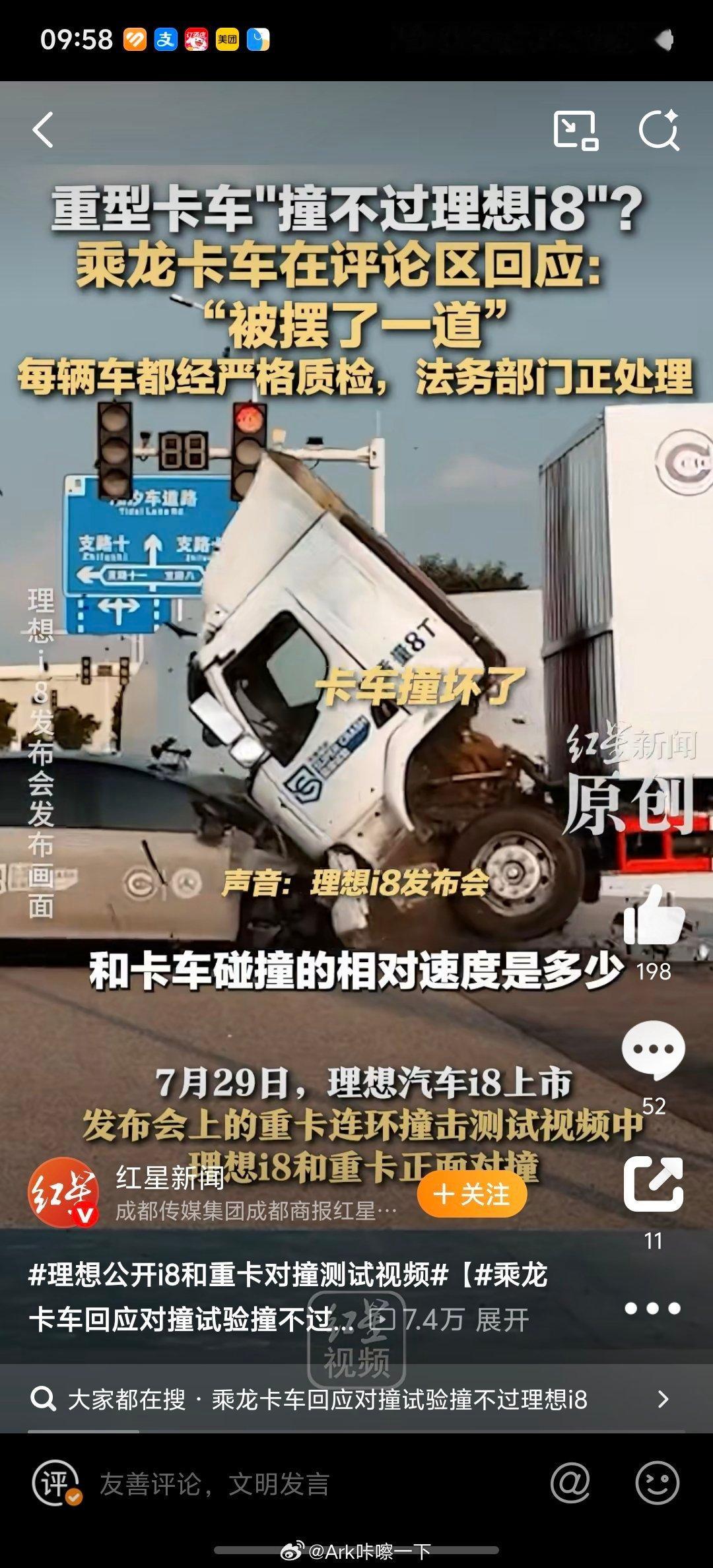 乘龙卡车回应对撞试验撞不过理想i8搞对撞试验，误伤了卡车生产商[笑cry] ​​