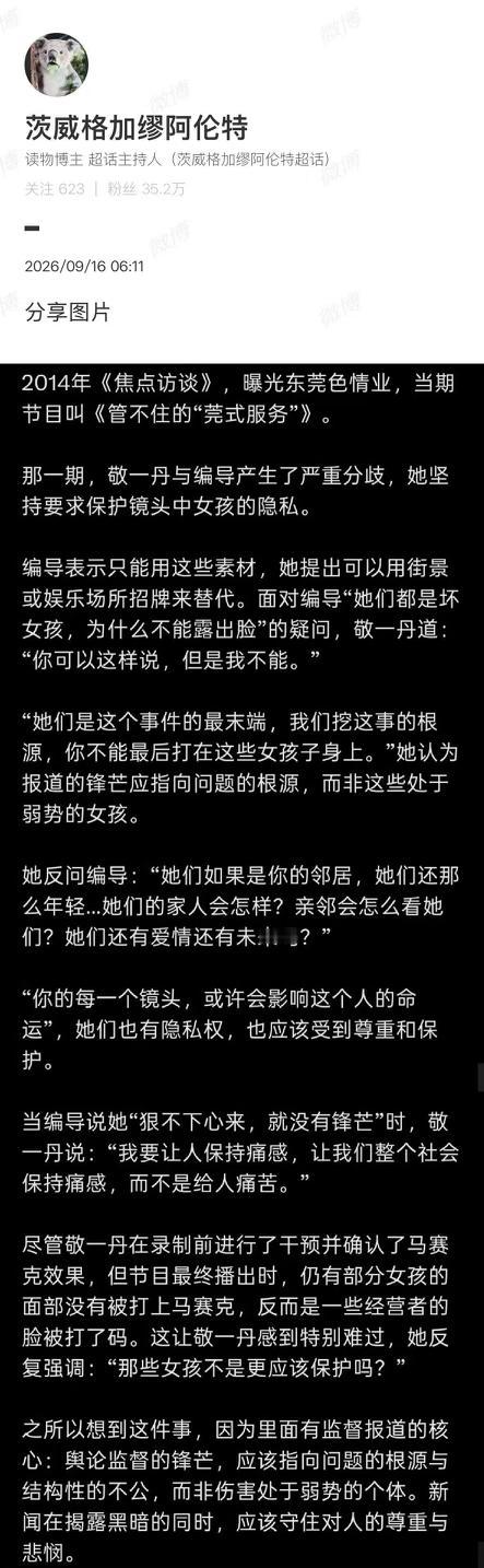 敬一丹老师还是挺有专业素养跟法律观念的。

走好。