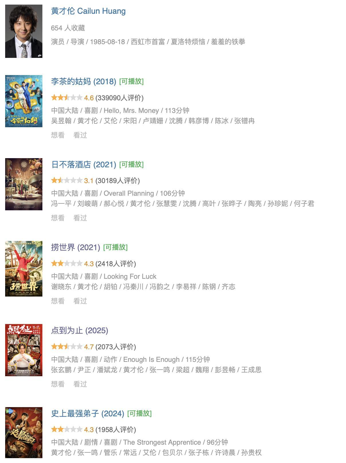 黄才伦这位演员有点东西，这些年是只拍烂片吗？ 