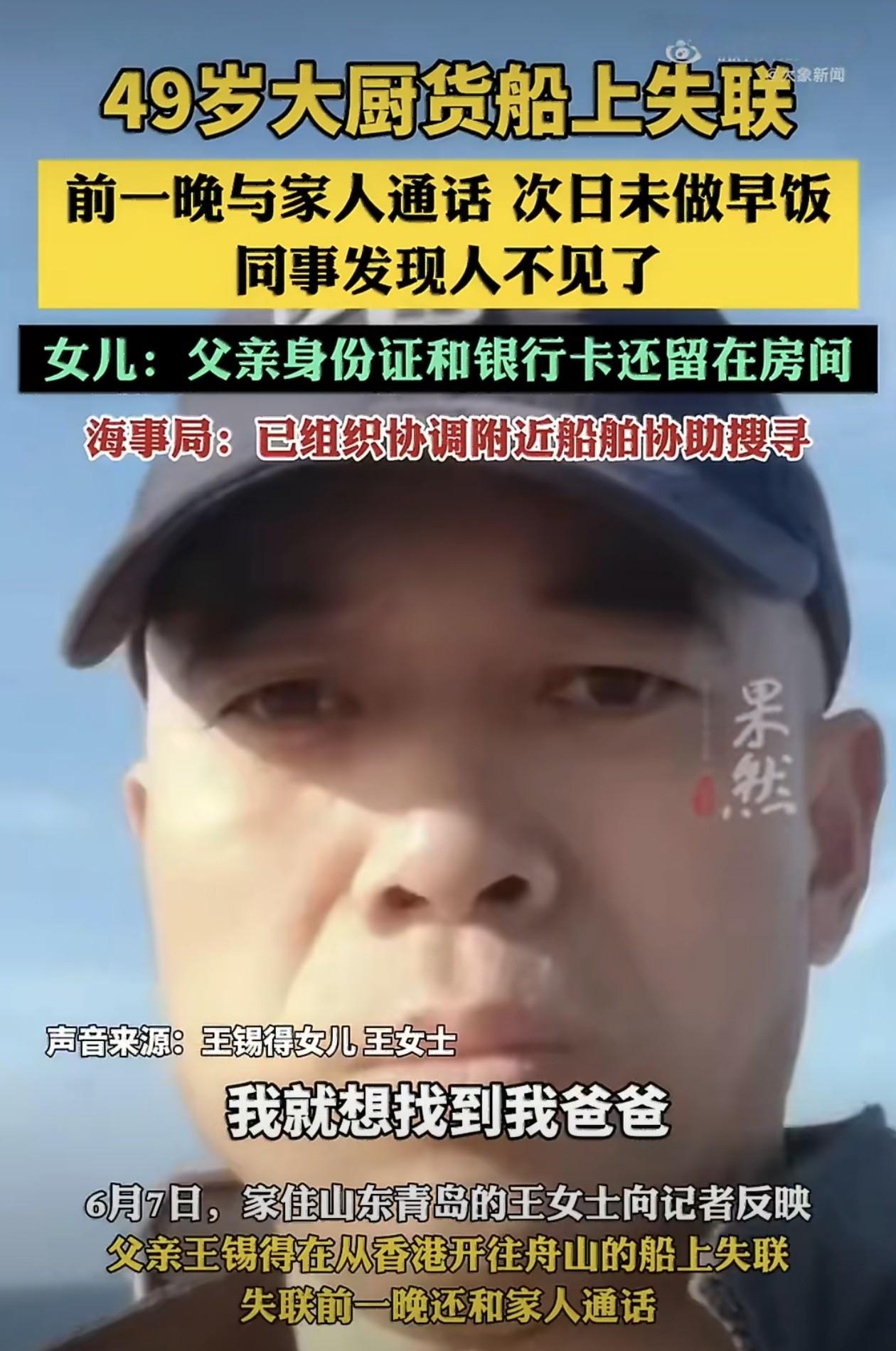 最近这两天，一位青岛的姑娘在网上发帖求助，说她49岁的父亲，在一艘行驶在海上的货