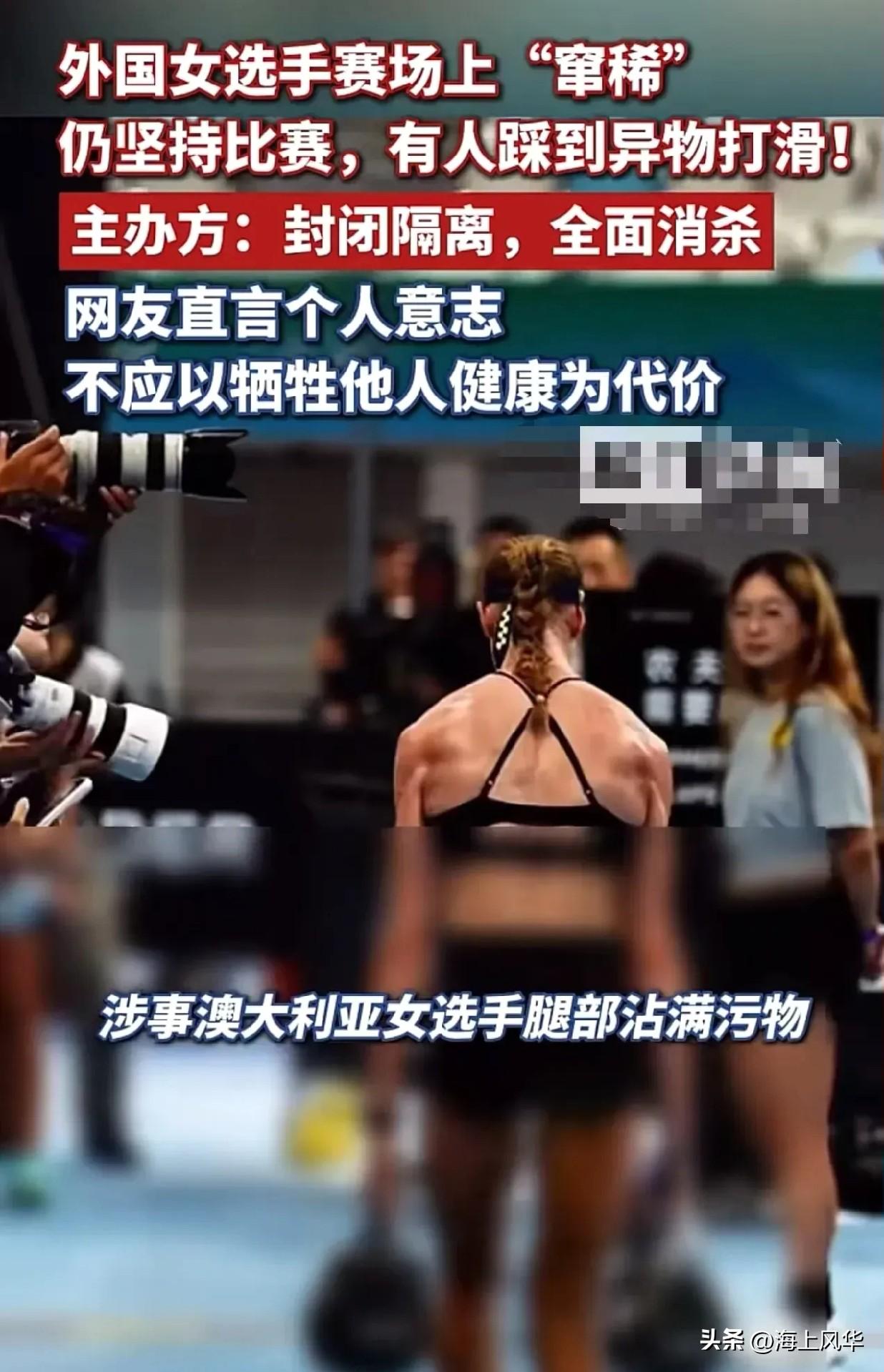 9月12日，北京HYROX赛场出现极具争议的一幕。澳大利亚女选手Joanna在高