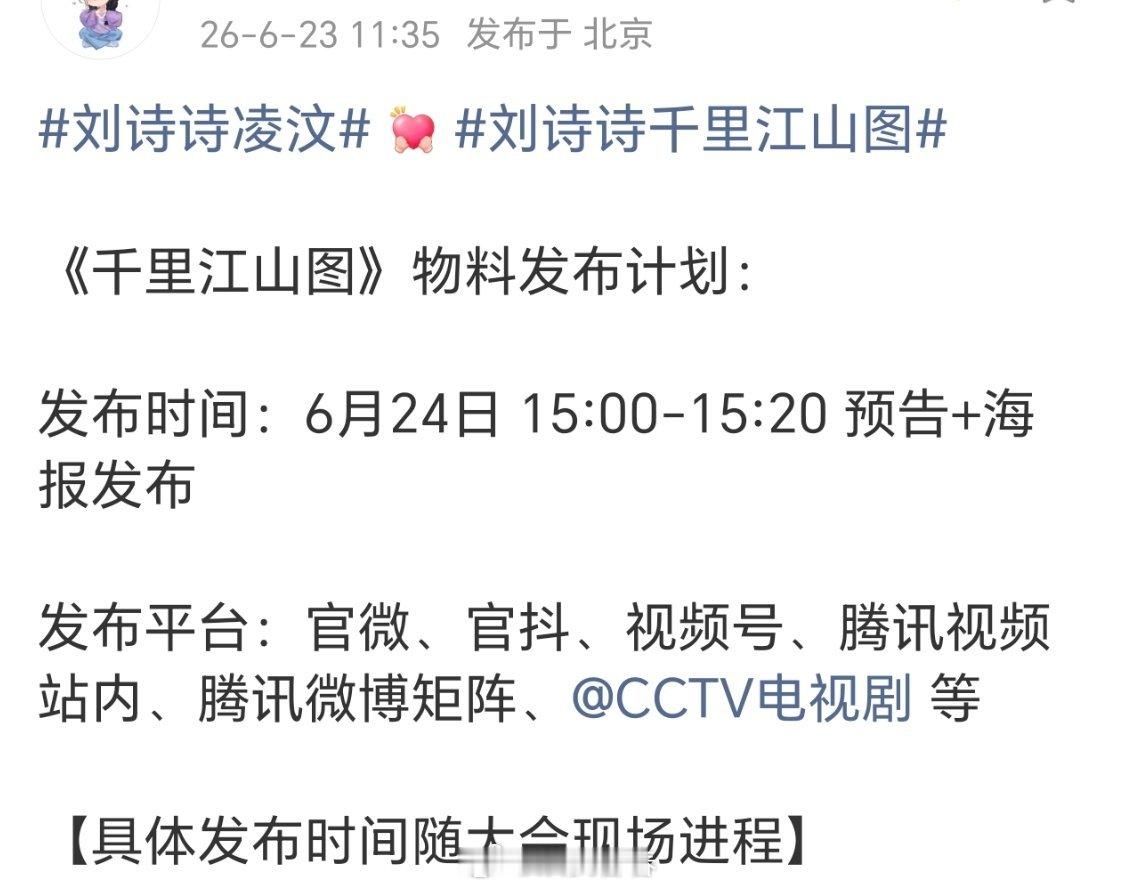 好好好，燥候明天《千里江山图》的番位 