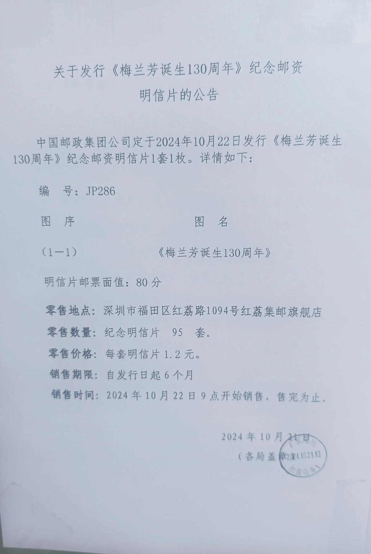 #记录今日心情# 
《梅兰芳诞辰一百三十周年》
深圳只有片，没有封。
作为国内一