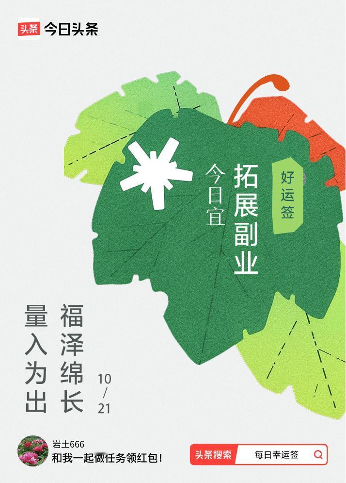 10月·每日幸运签我抽到了好运签，今日签文为：量入为出，福泽绵长。戳这里👉快来