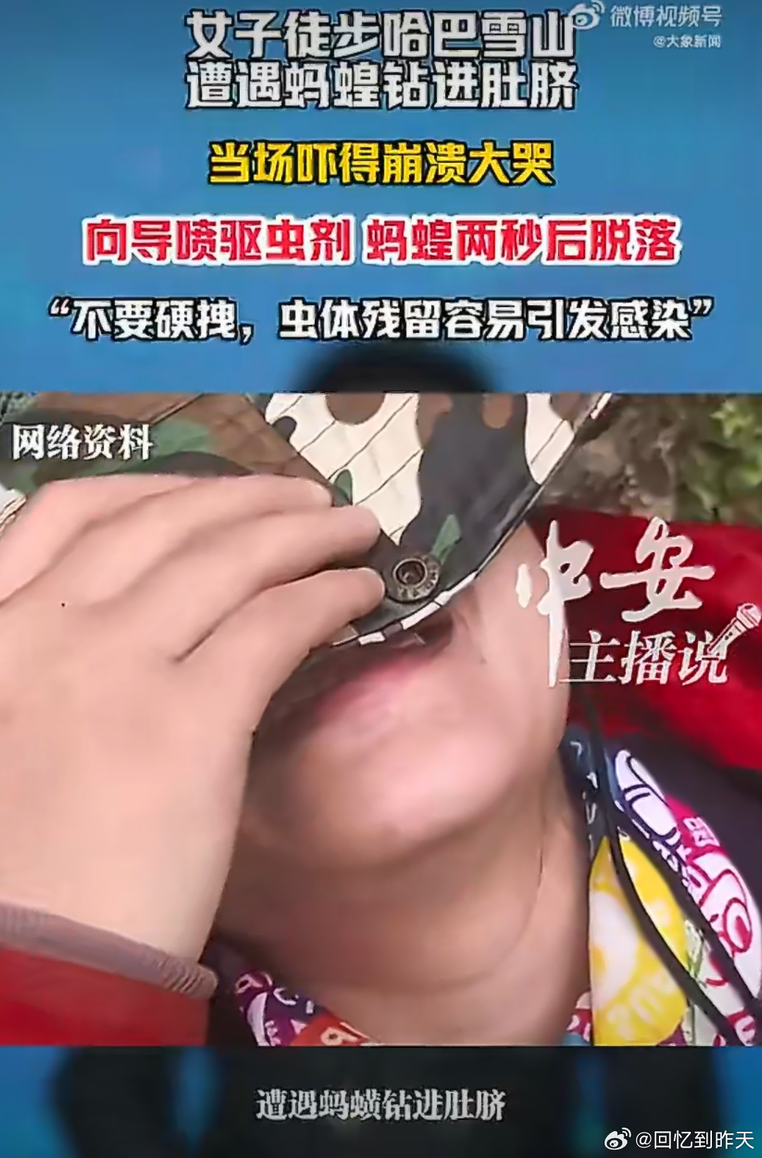女子徒步遇蚂蟥钻肚脐崩溃大哭女子徒步与蚂蟥钻肚脐崩溃大哭，女子徒步雪山，结果遇见