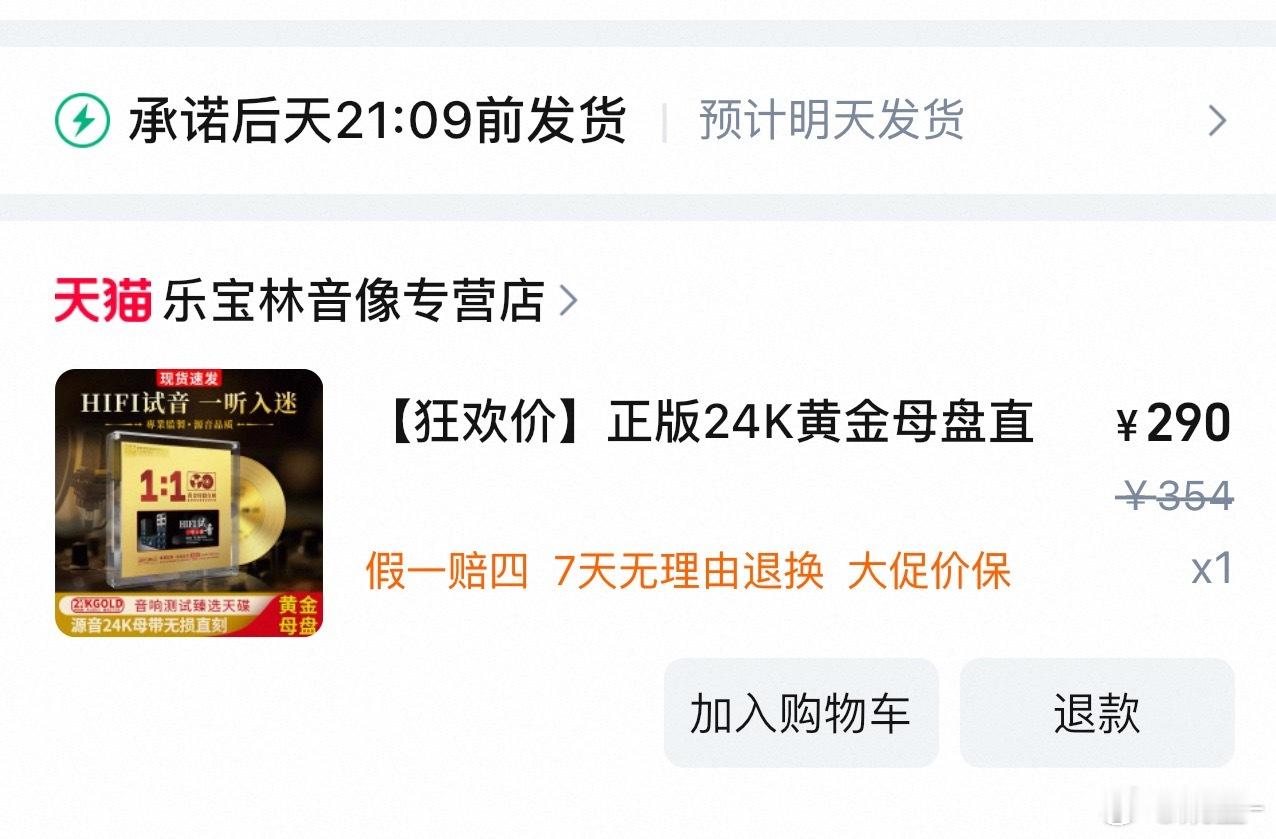 这玩意估计你们都没消费过了吧！！！哈哈哈，赤巨资290块买了张24k试音碟！为了