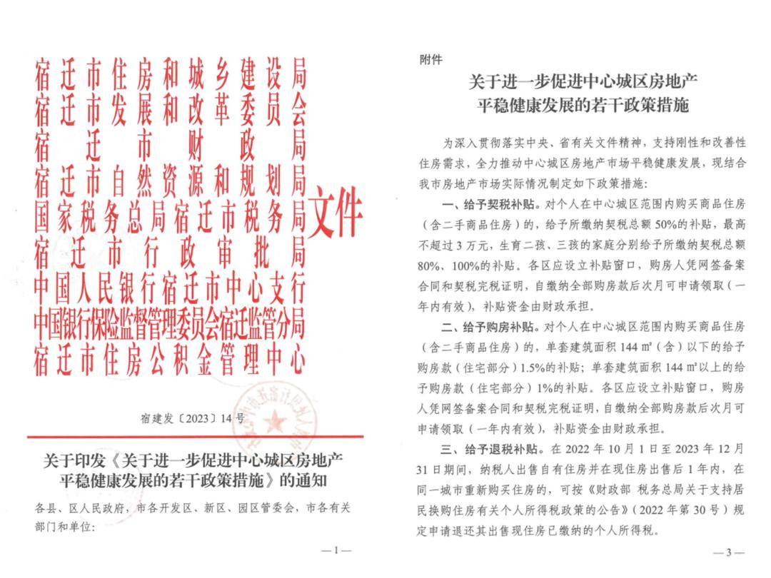 苏事通|何时能领到购房补贴? 宿迁宿城区住建局: 快了