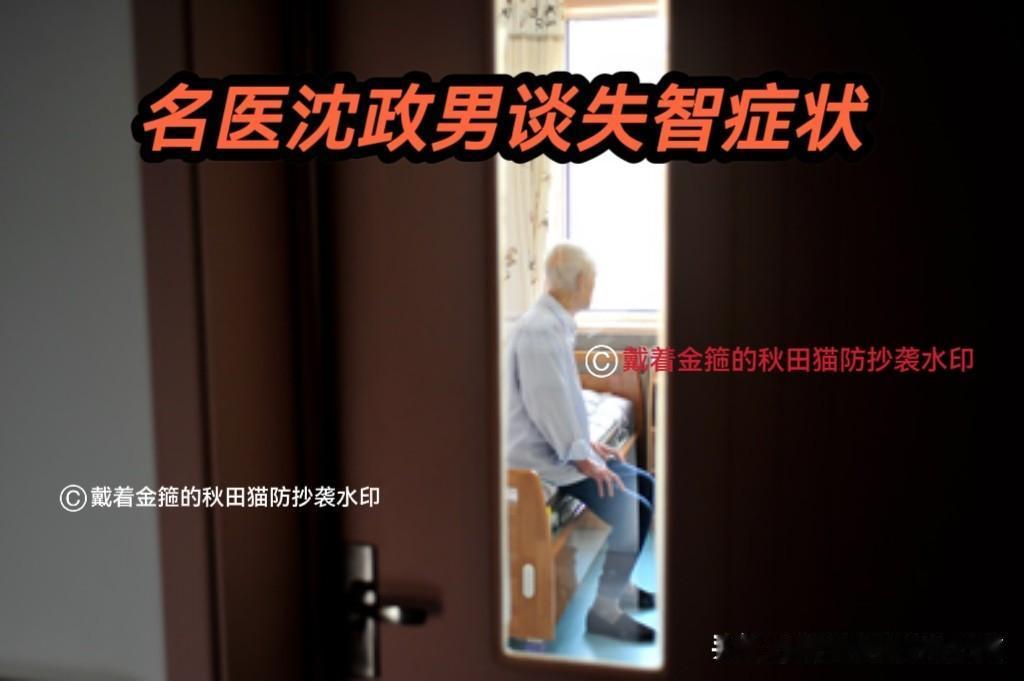 “失智”话题上热搜！
岛内名医沈政男再谈失智症状：社交言行突然反常，就应当多留意