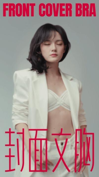 文淇穿封面上封面 与内衣品牌适配度拉满，独特气质让产品更有质感与时尚感。 