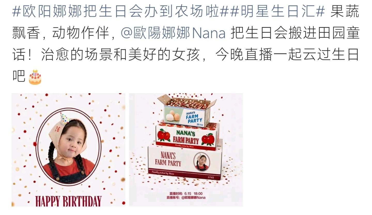 欧阳娜娜把生日会办到农场啦欧阳娜娜把生日会搬进农场，田园风直播生日会太治愈了。 