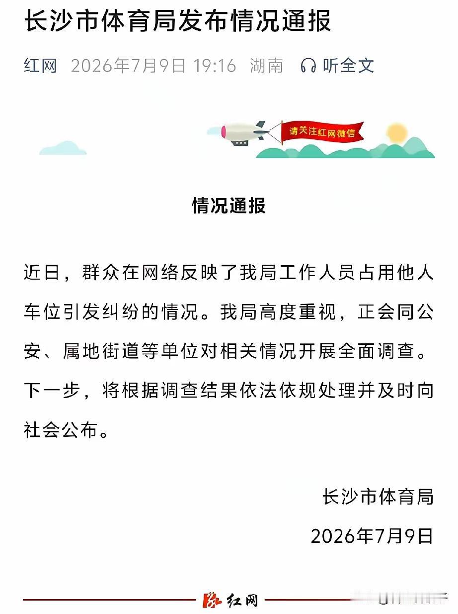 属实让人感慨，

这位体育局处长硬是把一桩日常琐事闹得全网皆知。占用别人花费8万