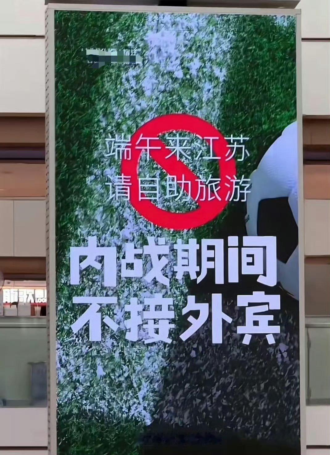 苏超决赛门票中签率低至1%苏超直接推动江苏成旅游新顶流苏超决赛门票遭疯抢，南京奥