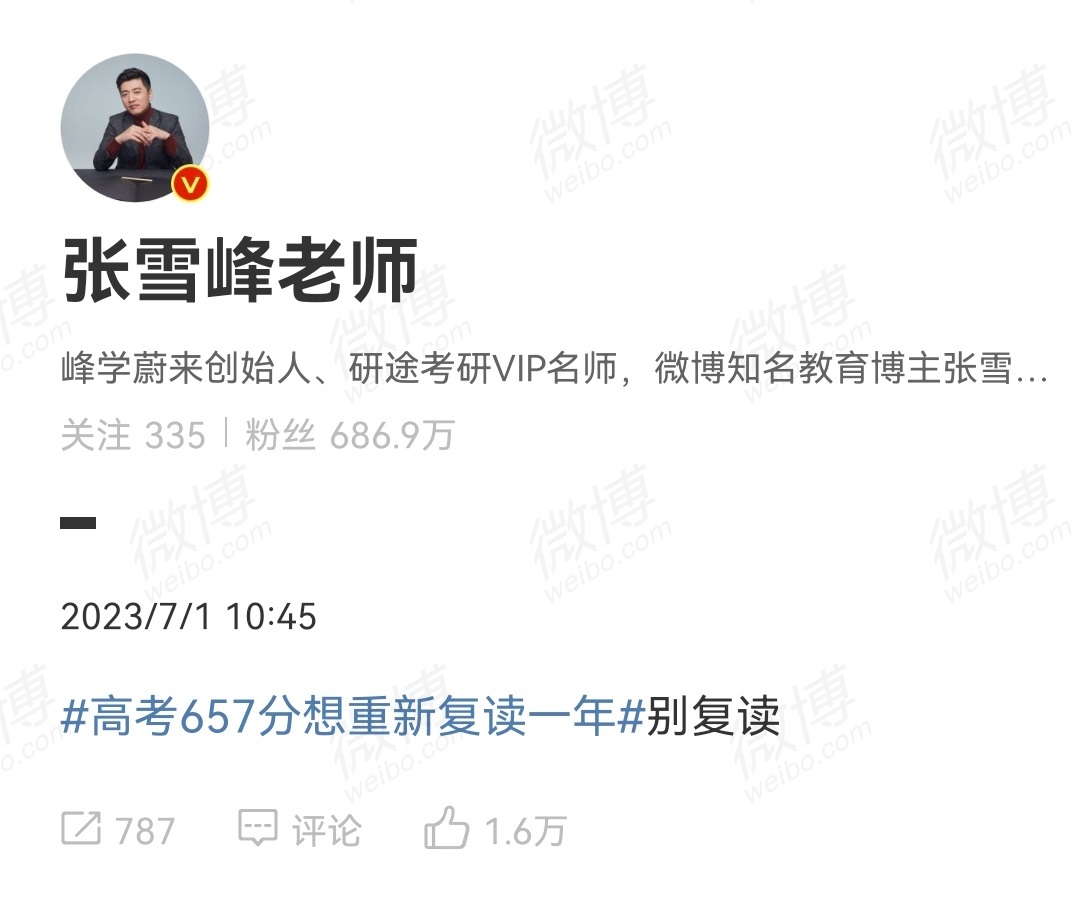 #张雪峰不建议657分考生复读# #高考657分想重新复读一年# 张雪峰给出的建