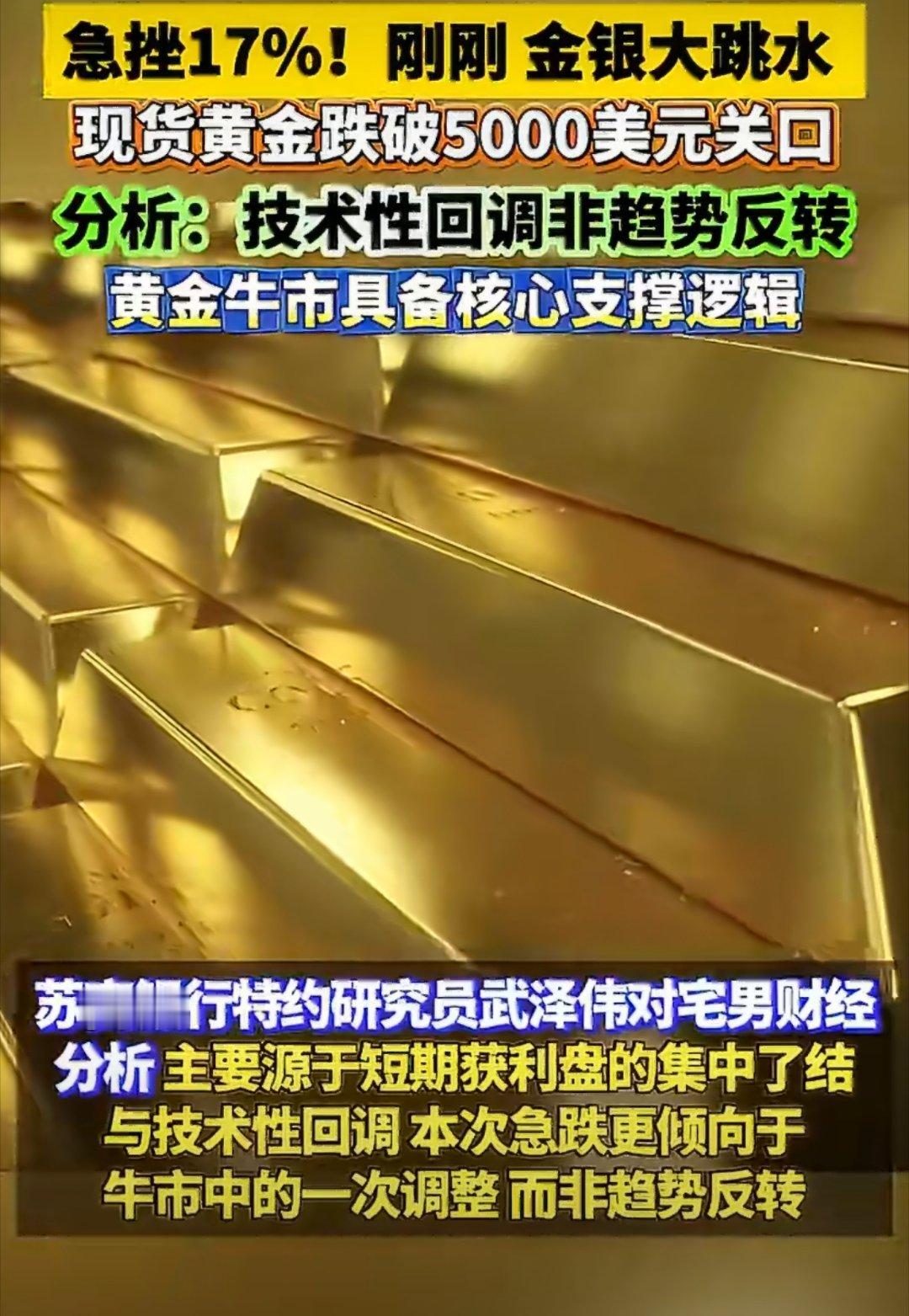 黄金白银史诗级跳水，绝非简单的牛市技术性回调，而是机构借美联储鹰派信号的精准收割