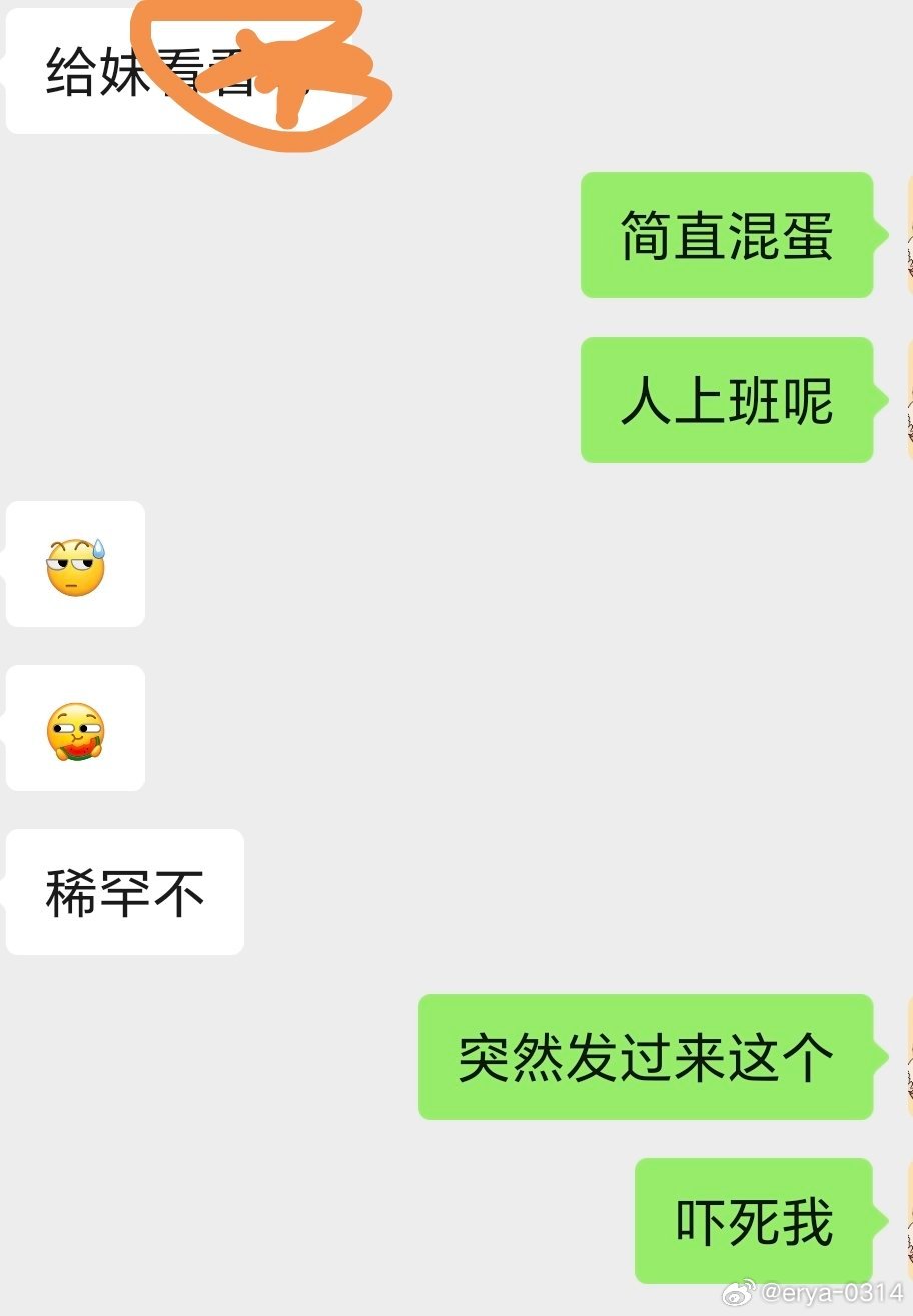 简直混蛋 ​​​